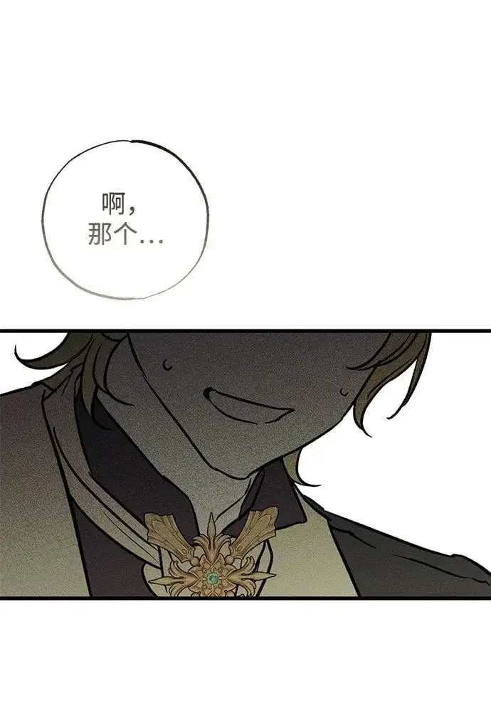 漫画《憎恨我的丈夫失忆了》第38话第90张图