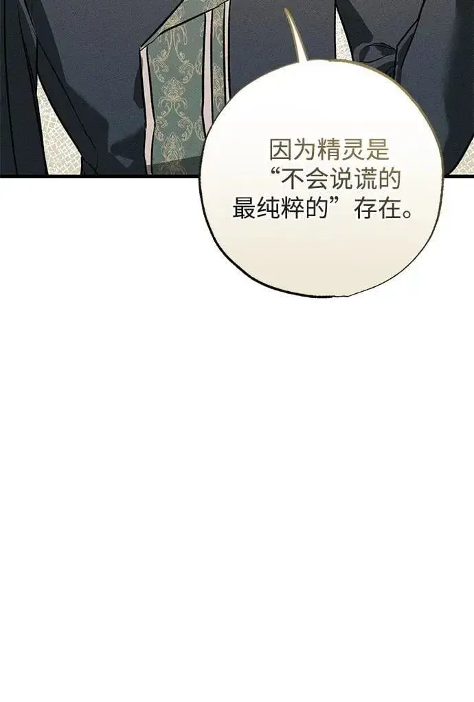 漫画《憎恨我的丈夫失忆了》第38话第99张图