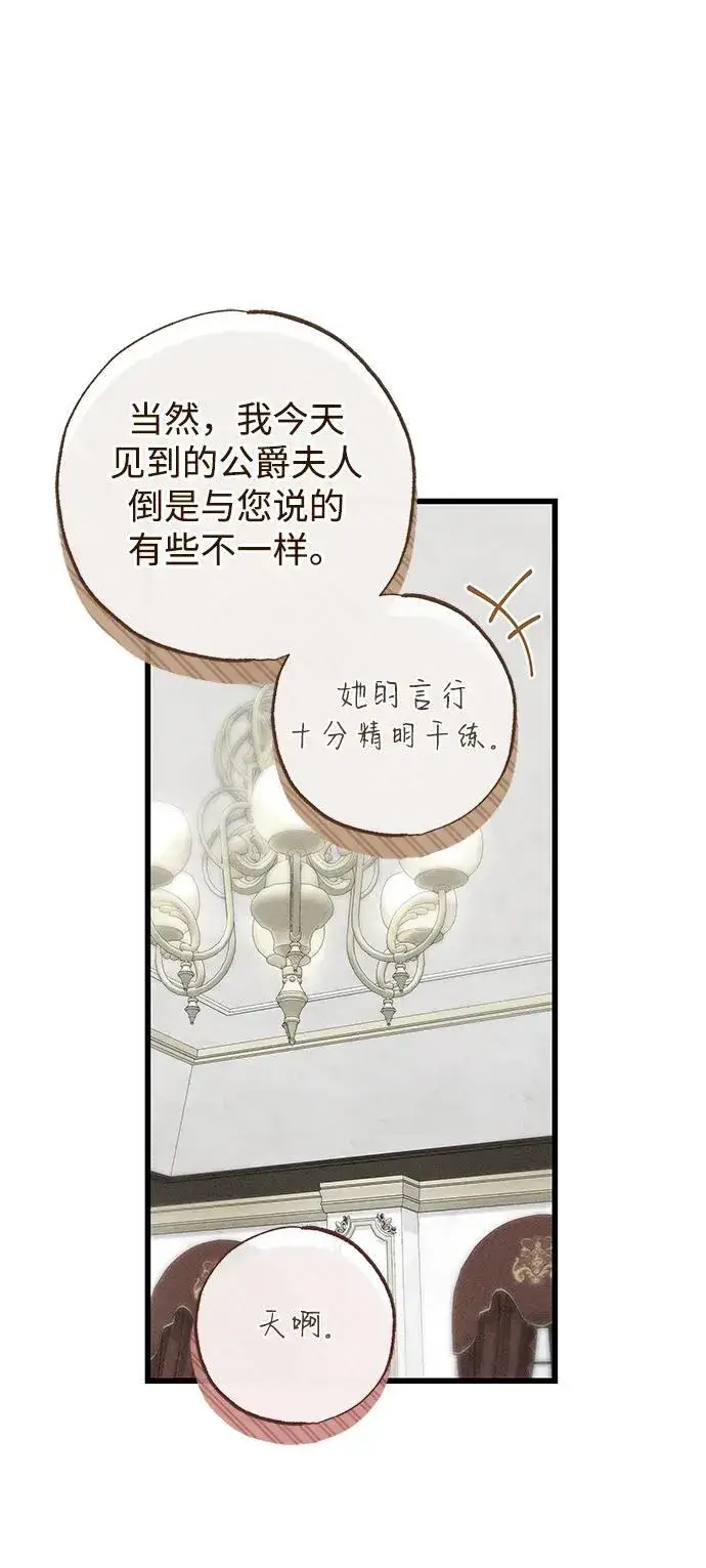 漫画《憎恨我的丈夫失忆了》第39话第103张图