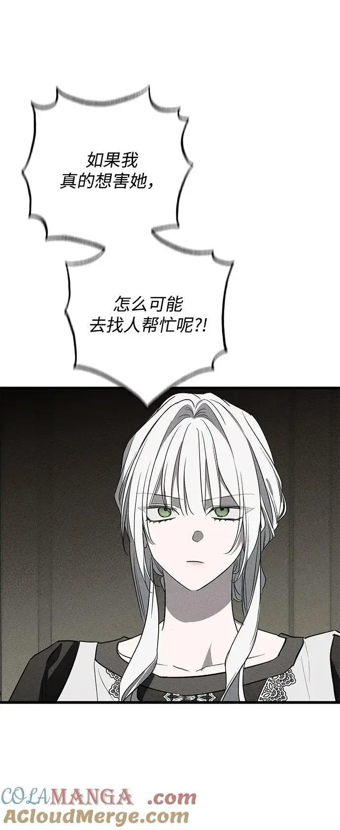 漫画《憎恨我的丈夫失忆了》第39话第13张图