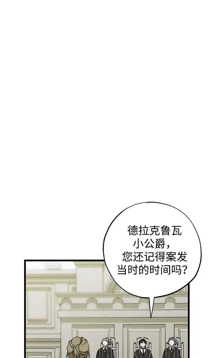 漫画《憎恨我的丈夫失忆了》第39话第14张图