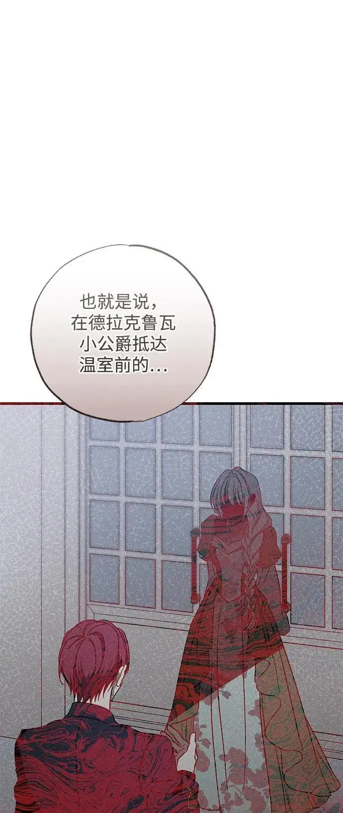 漫画《憎恨我的丈夫失忆了》第39话第18张图