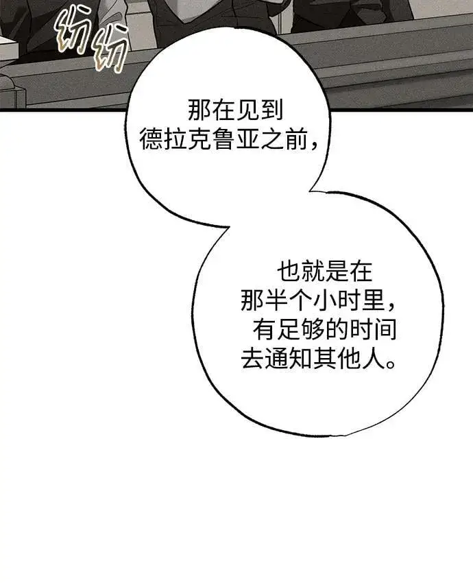 漫画《憎恨我的丈夫失忆了》第39话第23张图