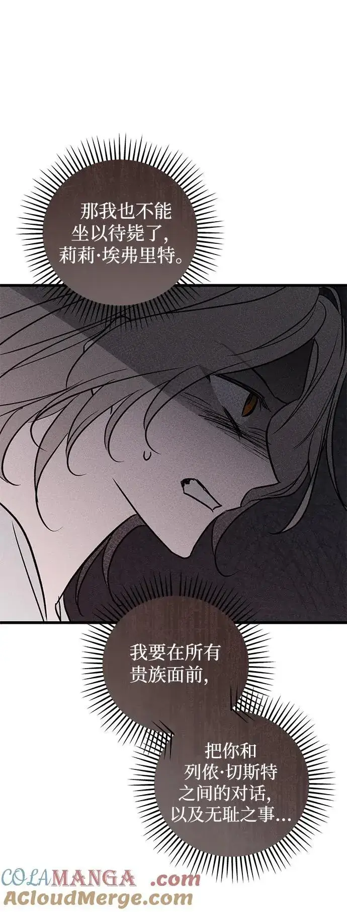 漫画《憎恨我的丈夫失忆了》第39话第29张图