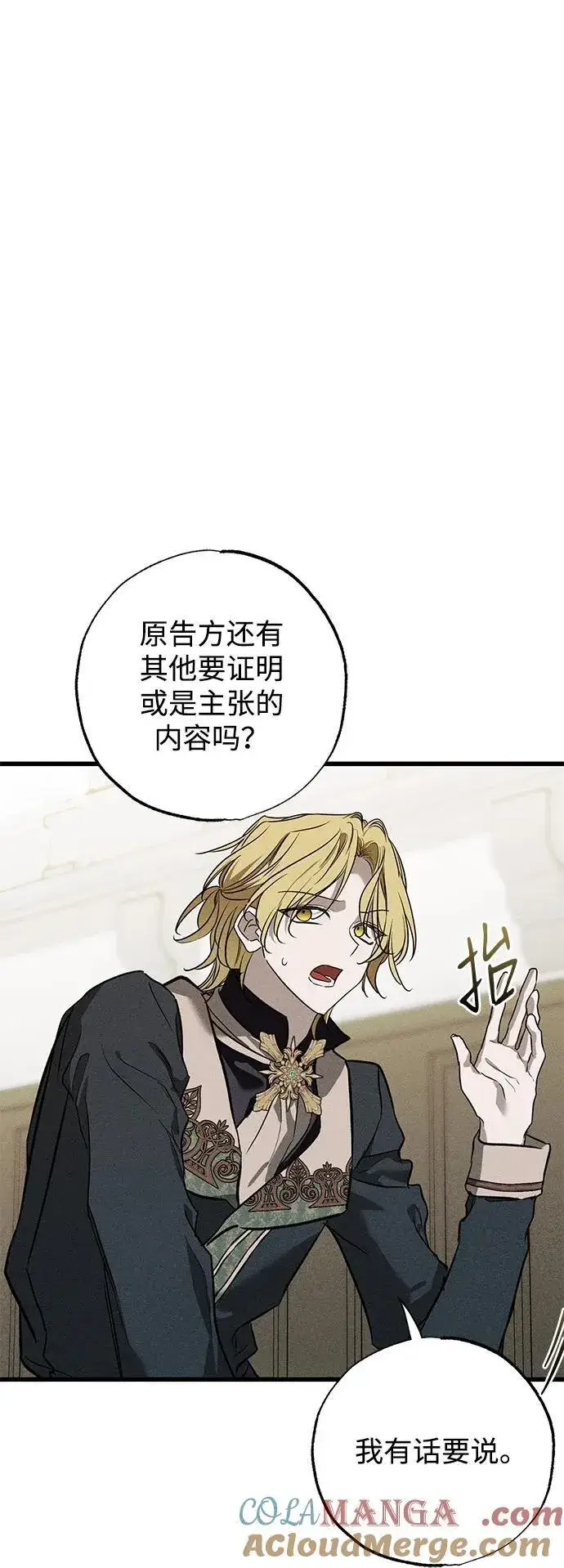 漫画《憎恨我的丈夫失忆了》第39话第5张图