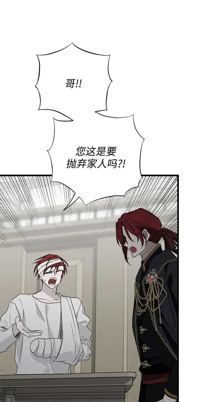 漫画《憎恨我的丈夫失忆了》第39话第51张图