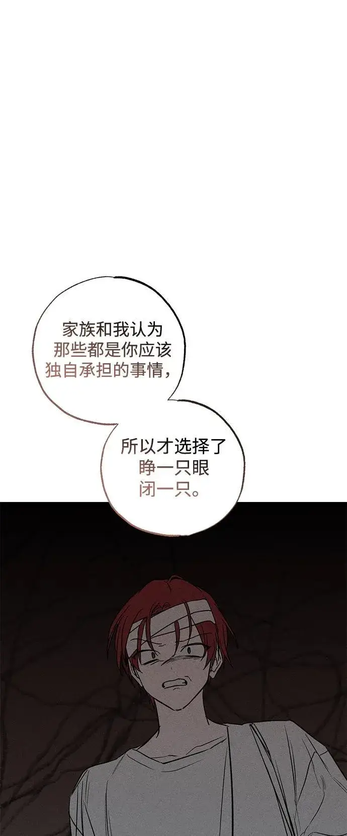 漫画《憎恨我的丈夫失忆了》第39话第54张图