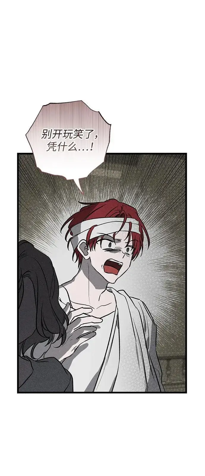漫画《憎恨我的丈夫失忆了》第39话第67张图