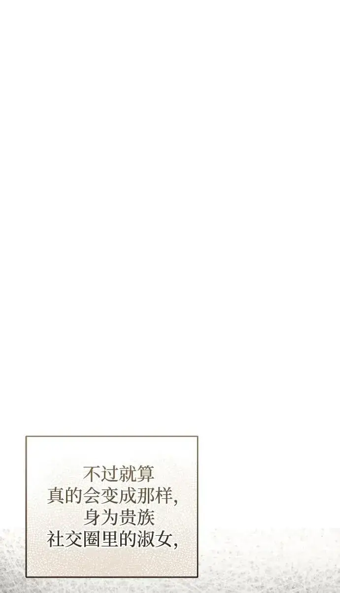 漫画《憎恨我的丈夫失忆了》第39话第72张图