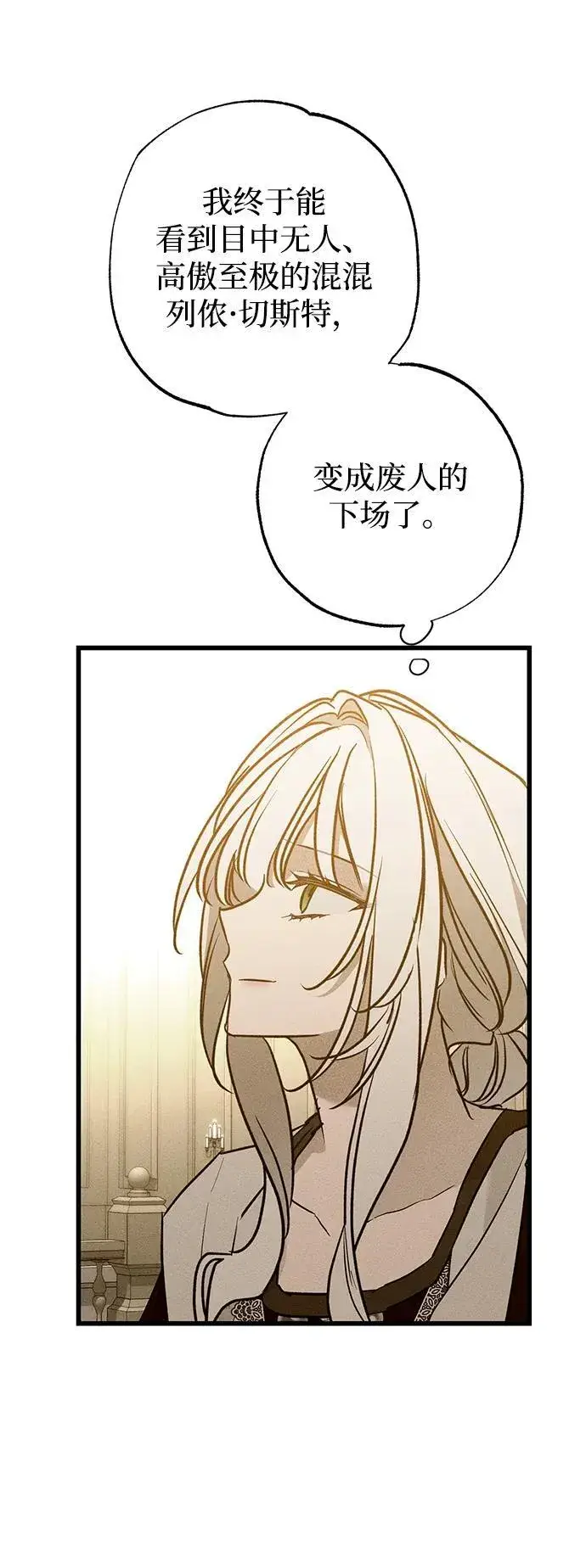 漫画《憎恨我的丈夫失忆了》第39话第78张图