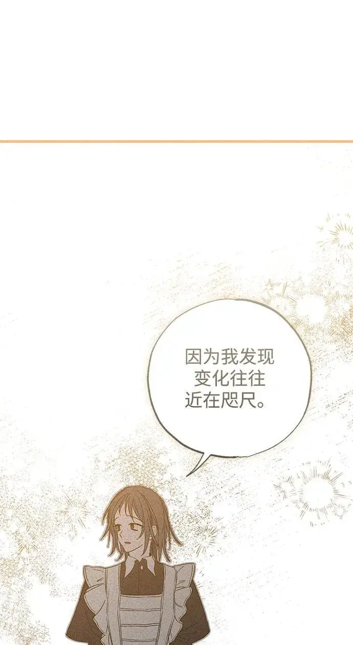 漫画《憎恨我的丈夫失忆了》第40话第42张图