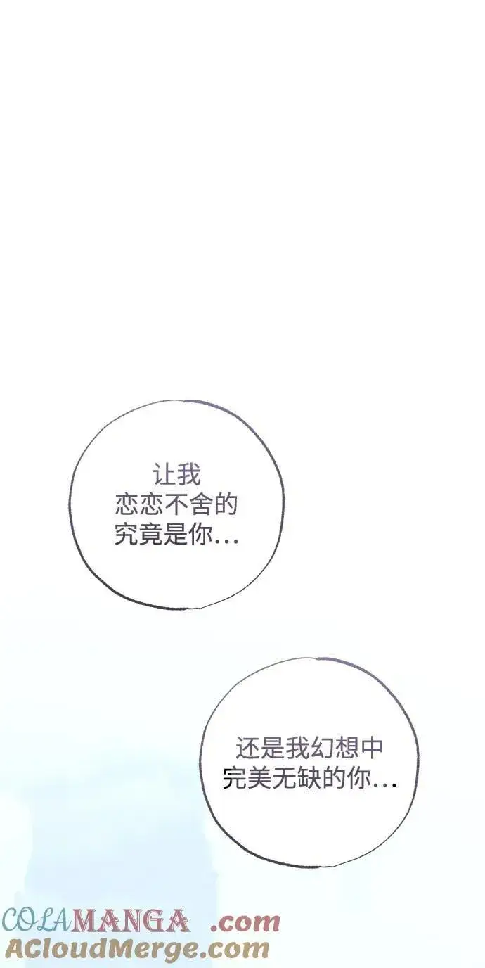 漫画《憎恨我的丈夫失忆了》第41话第10张图