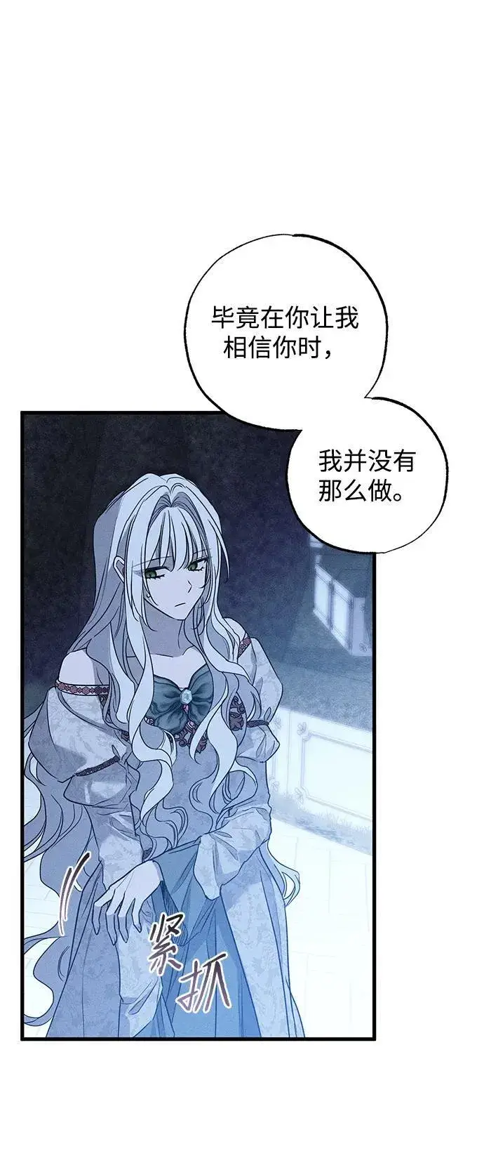 漫画《憎恨我的丈夫失忆了》第41话第17张图