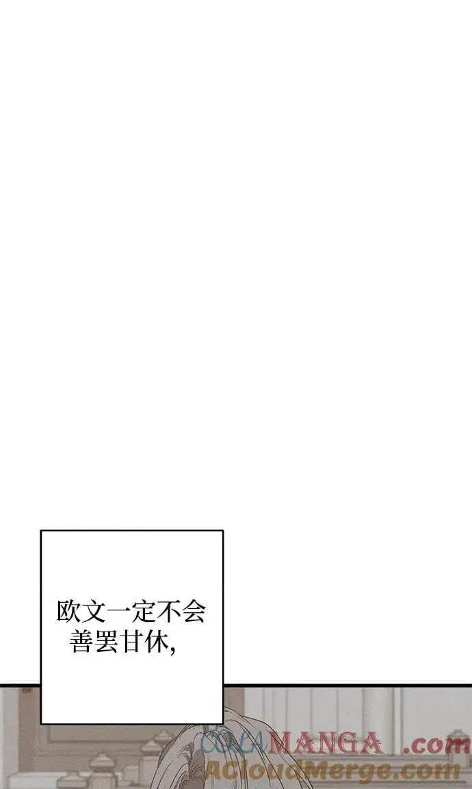漫画《憎恨我的丈夫失忆了》第41话第49张图