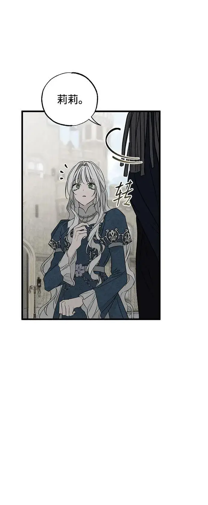 漫画《憎恨我的丈夫失忆了》第41话第69张图