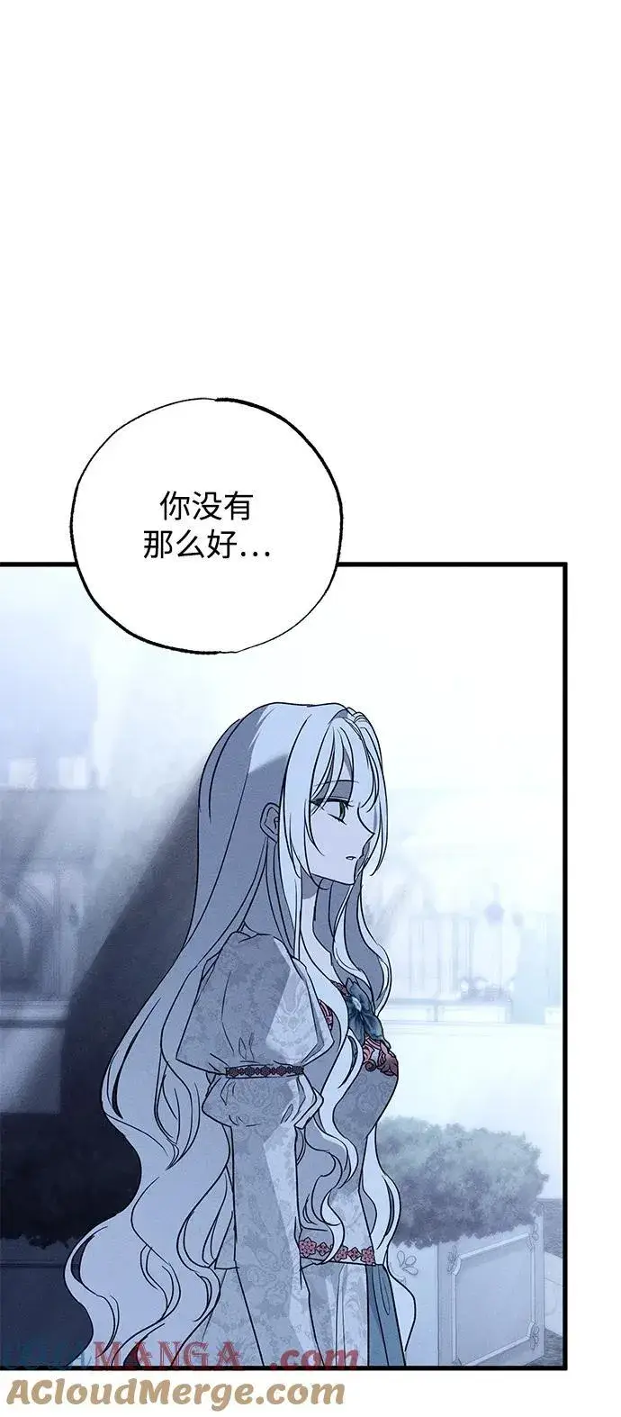漫画《憎恨我的丈夫失忆了》第41话第7张图