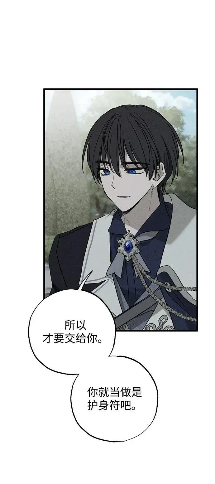 漫画《憎恨我的丈夫失忆了》第41话第74张图