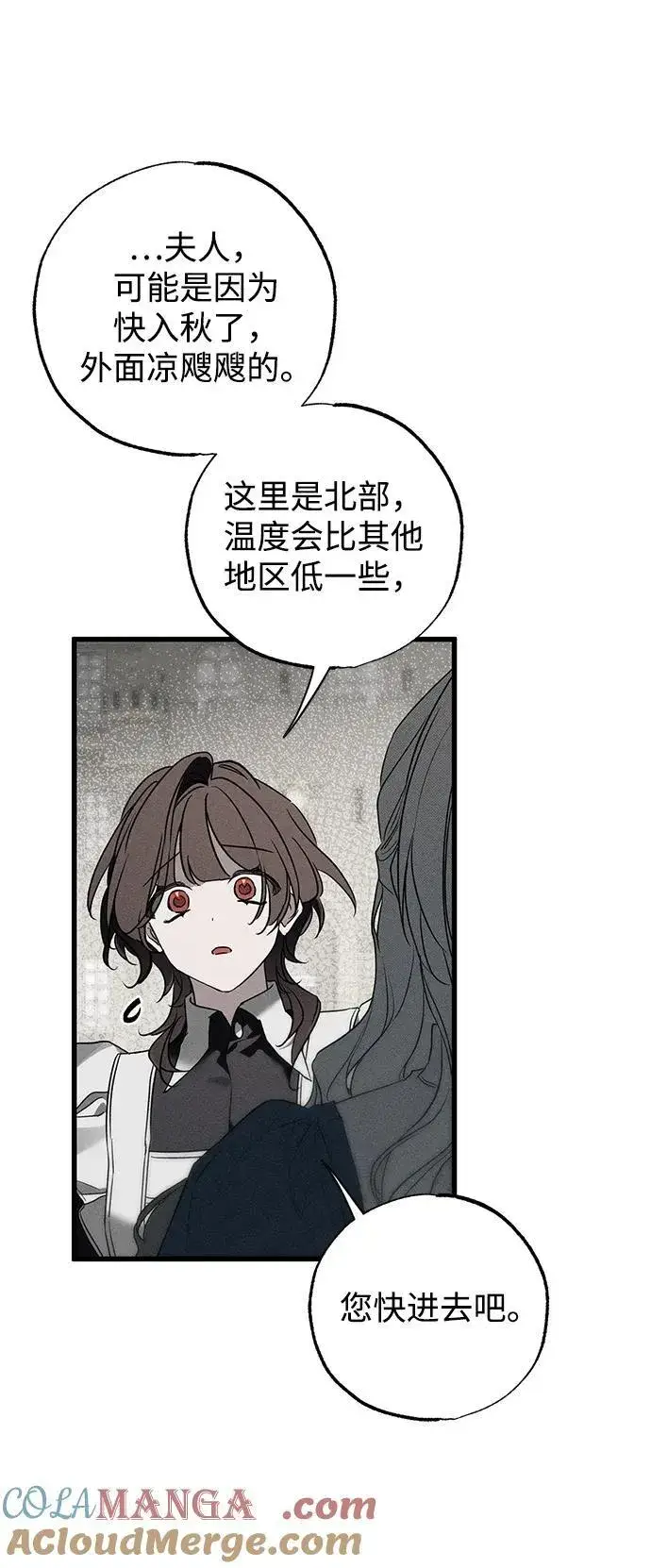 漫画《憎恨我的丈夫失忆了》第41话第88张图