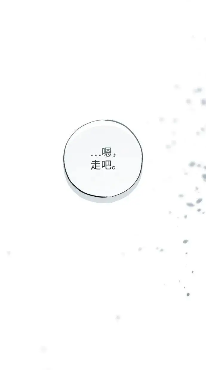 漫画《憎恨我的丈夫失忆了》第41话第93张图