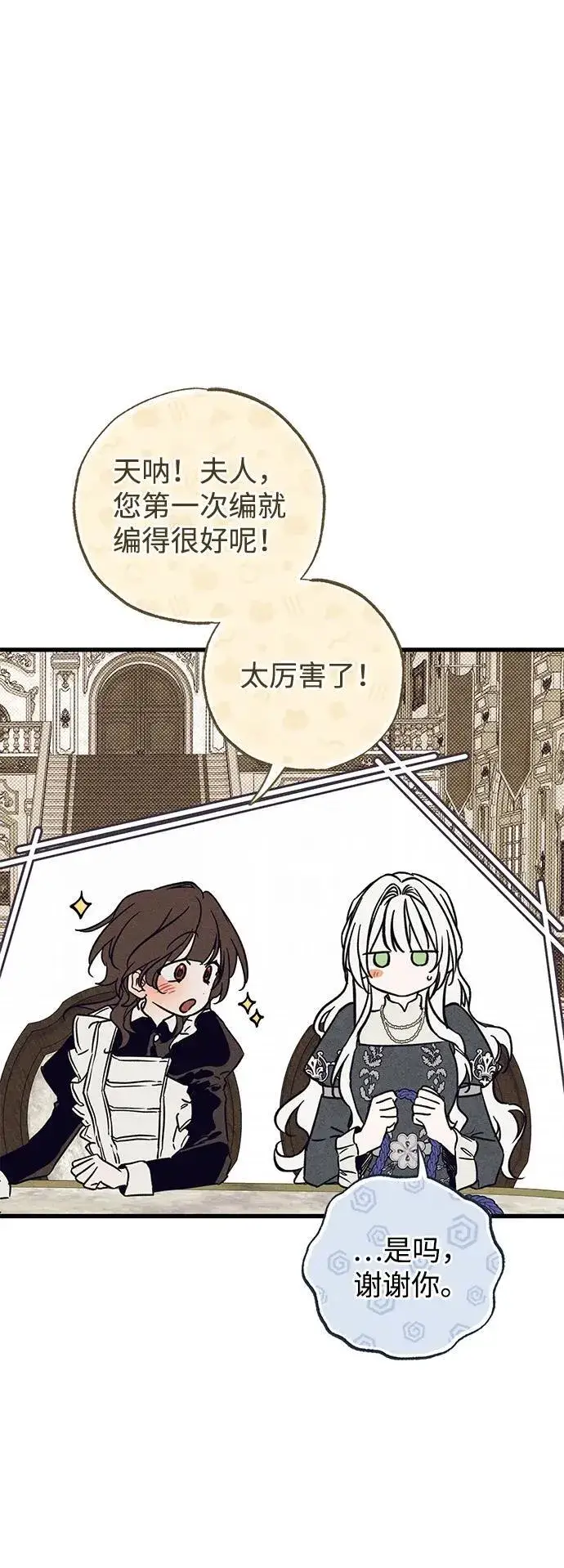 漫画《憎恨我的丈夫失忆了》第42话第39张图