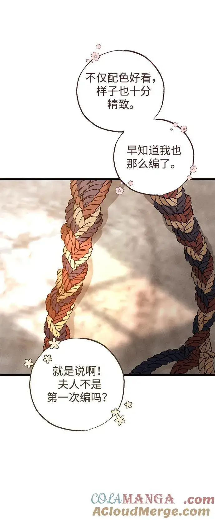 漫画《憎恨我的丈夫失忆了》第42话第41张图