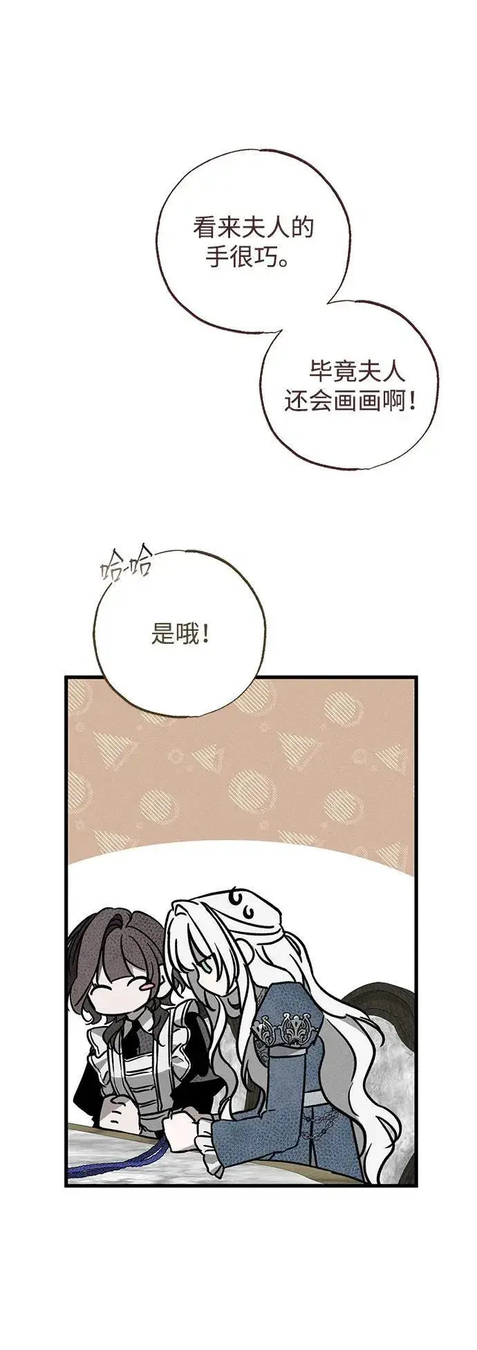 漫画《憎恨我的丈夫失忆了》第42话第42张图