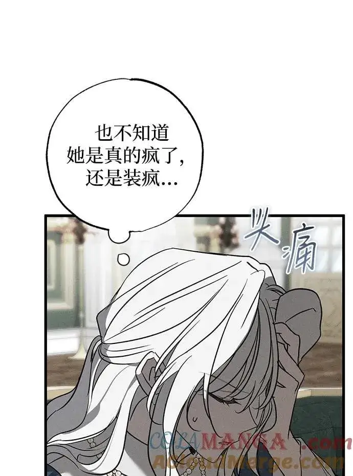 漫画《憎恨我的丈夫失忆了》第42话第77张图