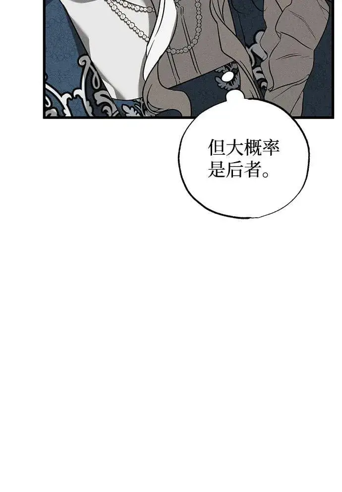 漫画《憎恨我的丈夫失忆了》第42话第78张图