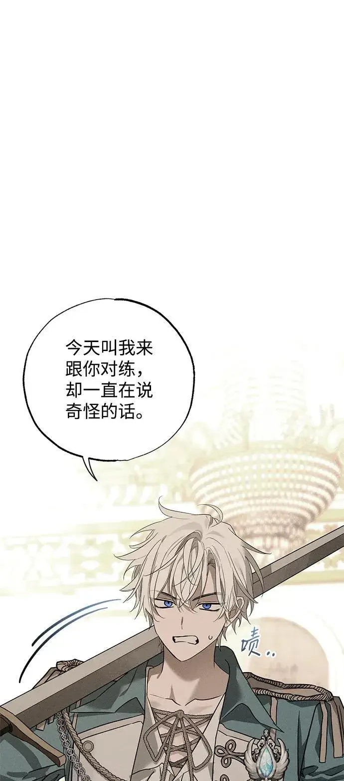 漫画《憎恨我的丈夫失忆了》第43话第14张图