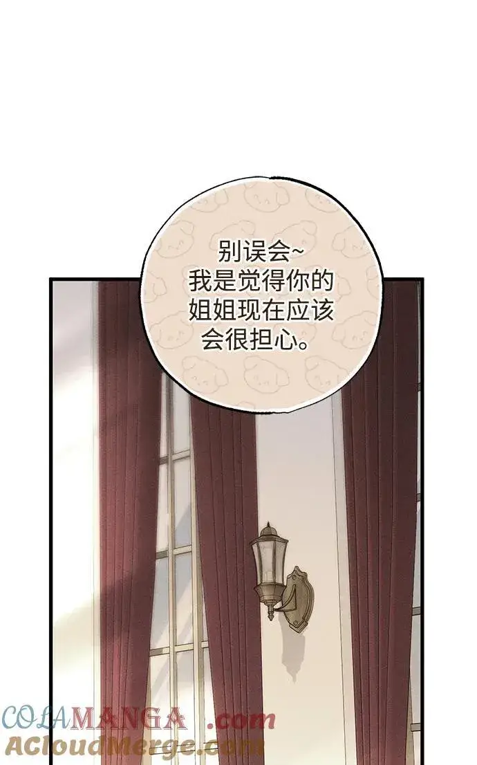 漫画《憎恨我的丈夫失忆了》第43话第16张图