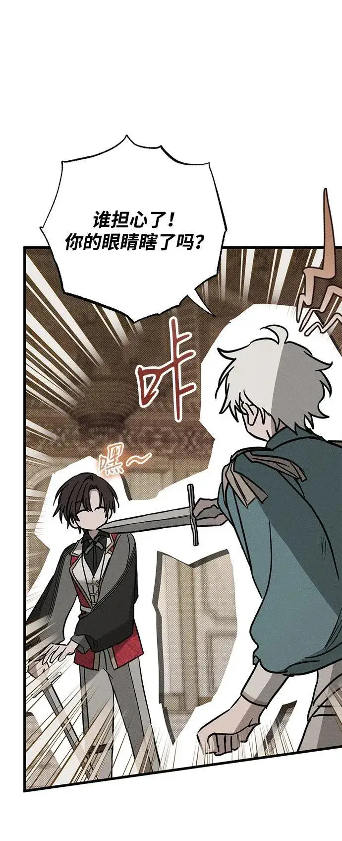 漫画《憎恨我的丈夫失忆了》第43话第20张图