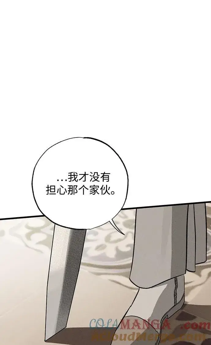 漫画《憎恨我的丈夫失忆了》第43话第22张图