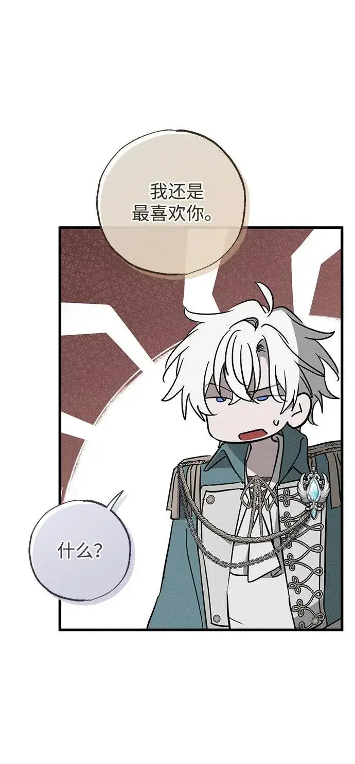 漫画《憎恨我的丈夫失忆了》第43话第36张图