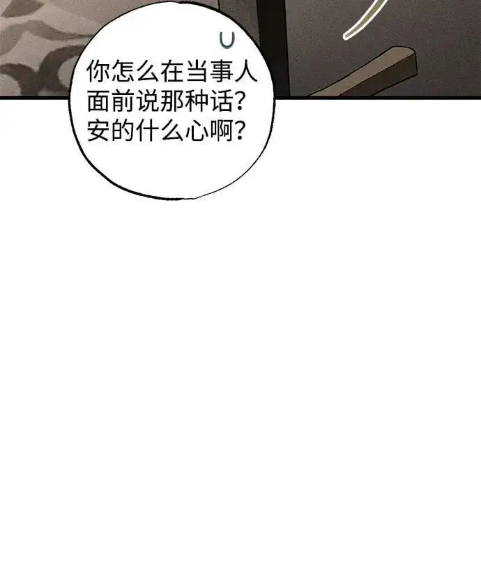 漫画《憎恨我的丈夫失忆了》第43话第38张图