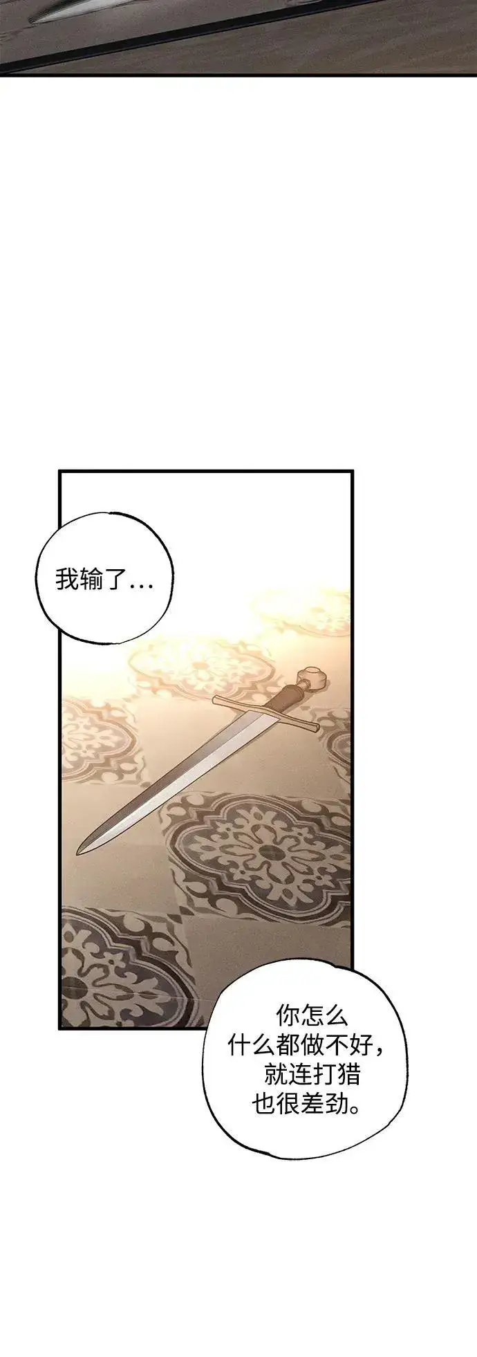漫画《憎恨我的丈夫失忆了》第43话第56张图
