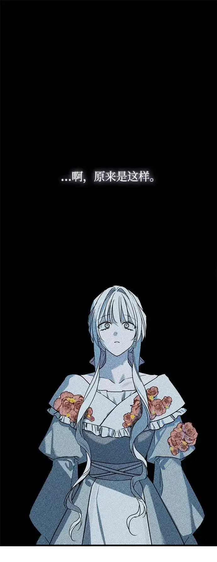 漫画《憎恨我的丈夫失忆了》第43话第83张图