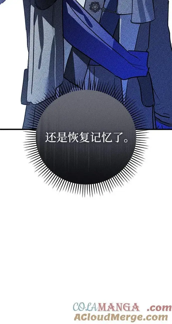 漫画《憎恨我的丈夫失忆了》第43话第85张图