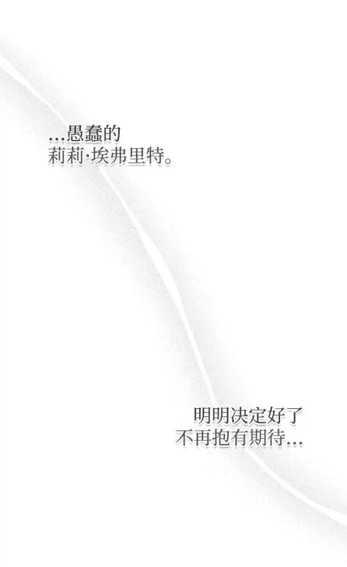 漫画《憎恨我的丈夫失忆了》第43话第90张图