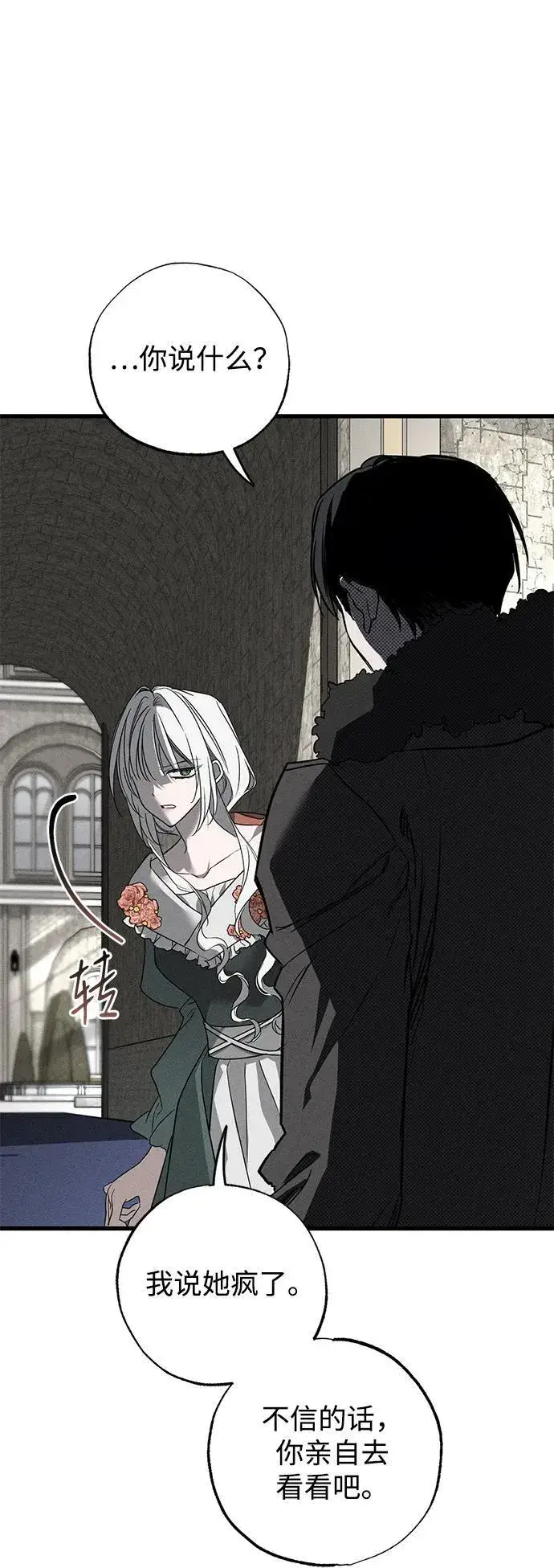 漫画《憎恨我的丈夫失忆了》第44话第11张图