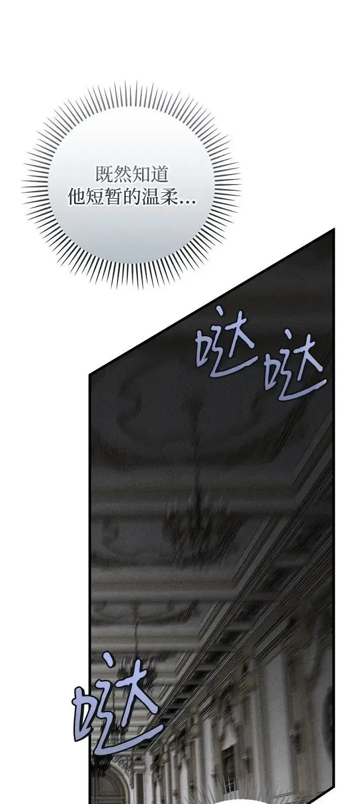 漫画《憎恨我的丈夫失忆了》第44话第17张图