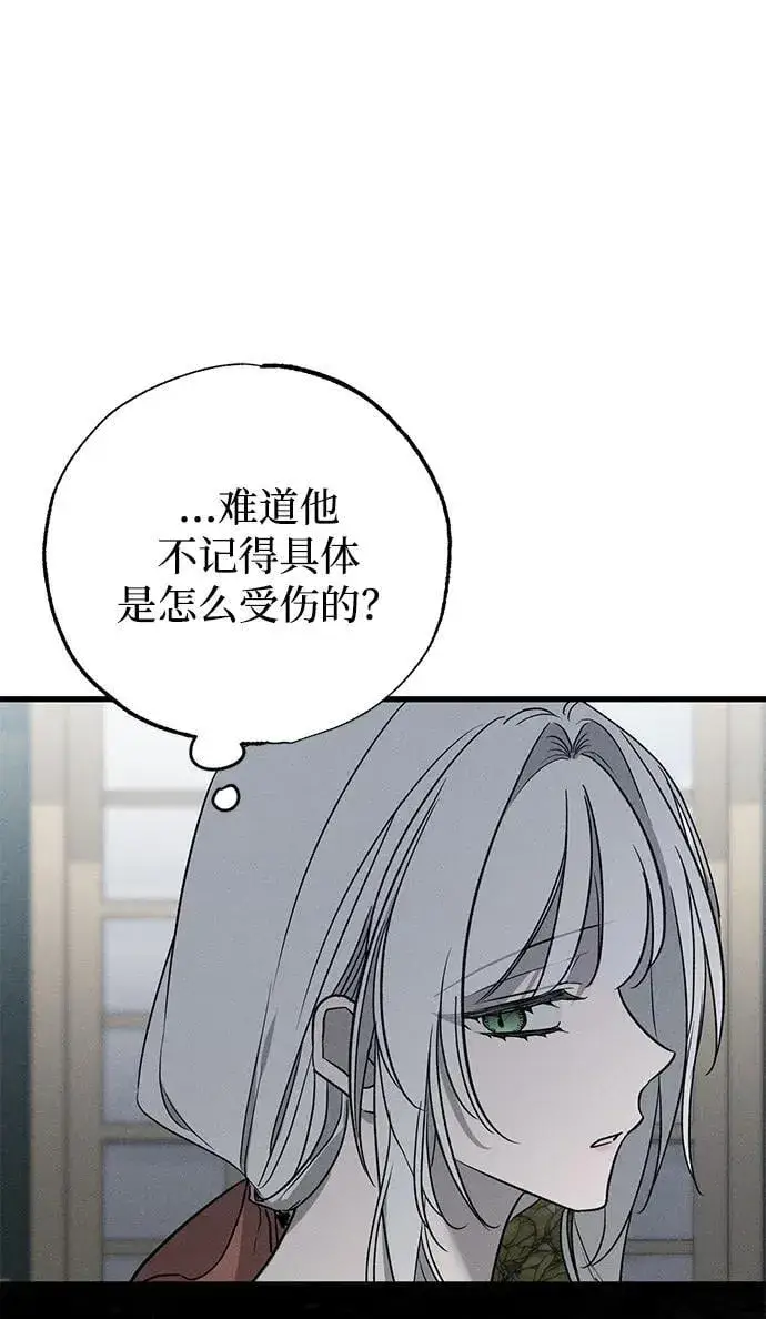 漫画《憎恨我的丈夫失忆了》第44话第36张图