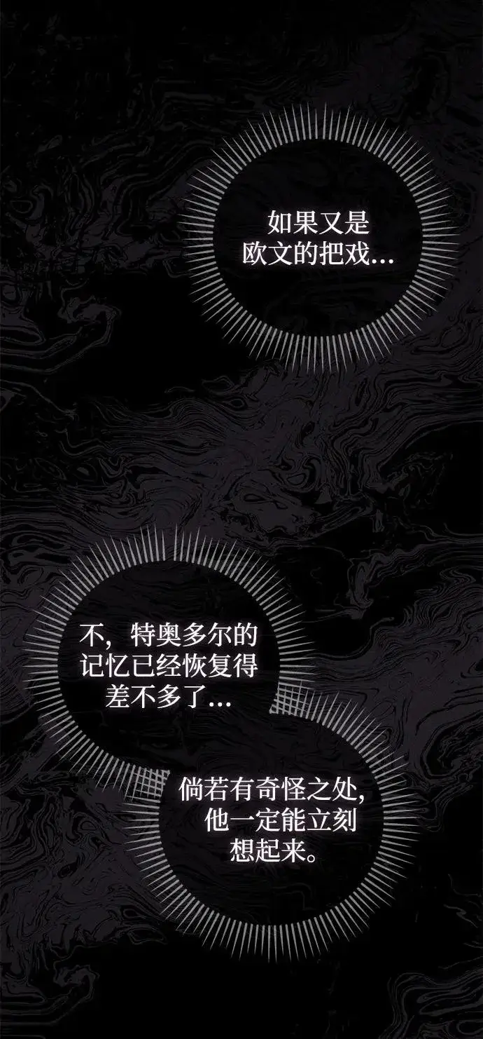 漫画《憎恨我的丈夫失忆了》第44话第37张图
