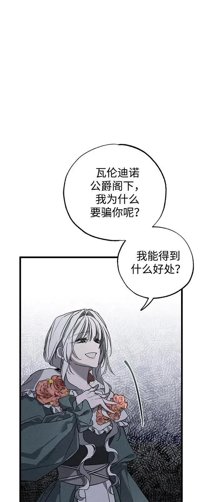 漫画《憎恨我的丈夫失忆了》第44话第60张图