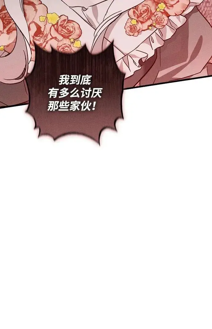 漫画《憎恨我的丈夫失忆了》第44话第72张图