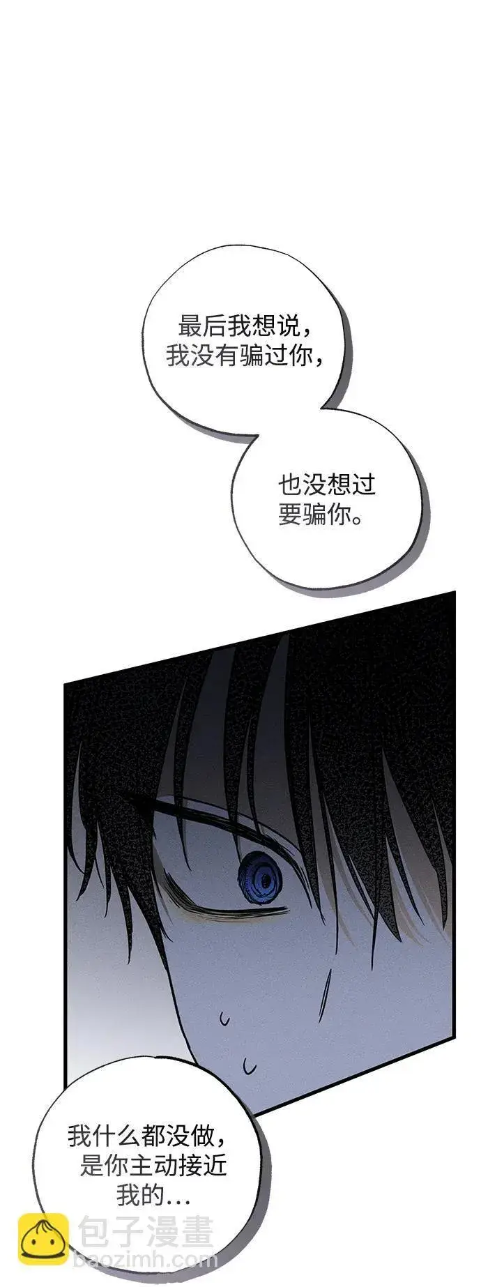 漫画《憎恨我的丈夫失忆了》第44话第76张图