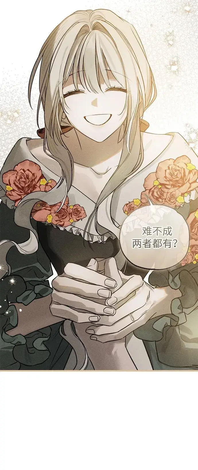 漫画《憎恨我的丈夫失忆了》第44话第91张图