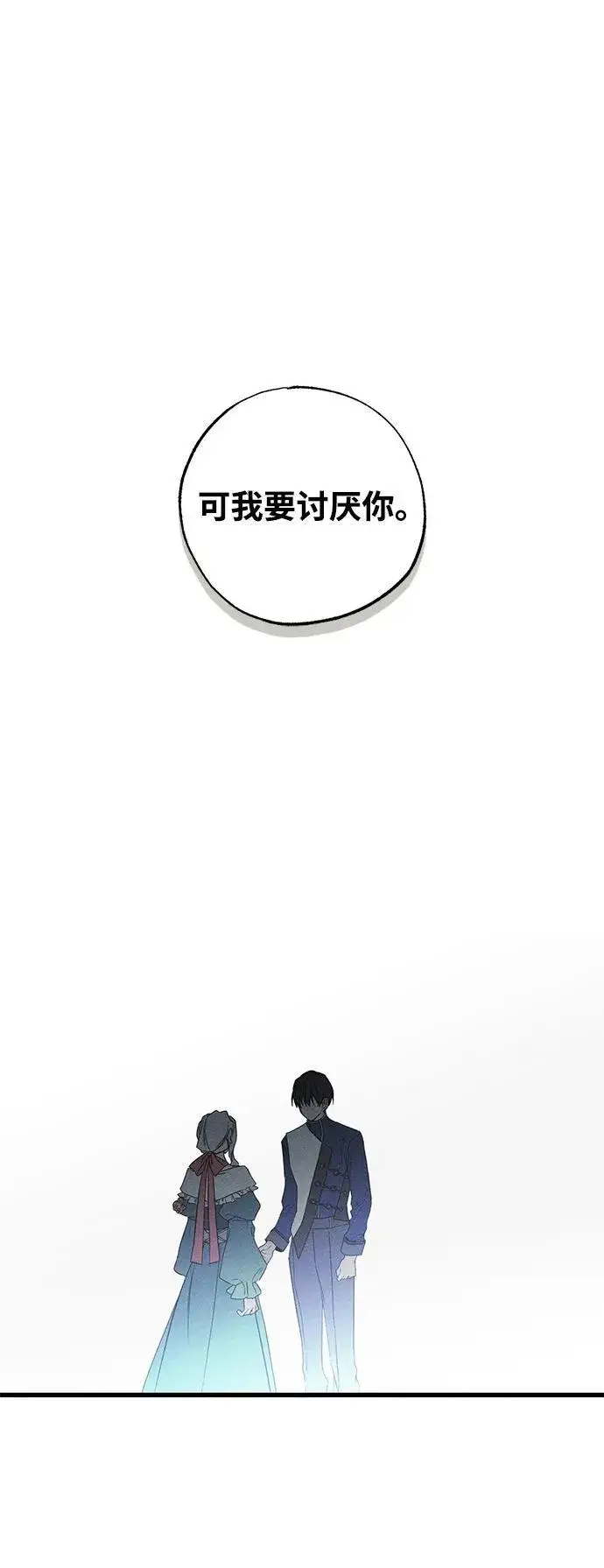 漫画《憎恨我的丈夫失忆了》第44话第95张图