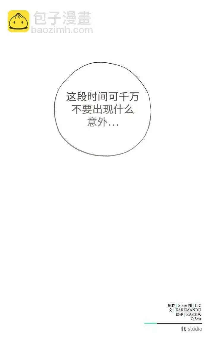 漫画《憎恨我的丈夫失忆了》第45话第101张图