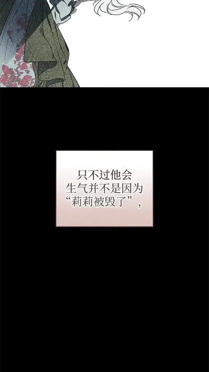 漫画《憎恨我的丈夫失忆了》第45话第29张图