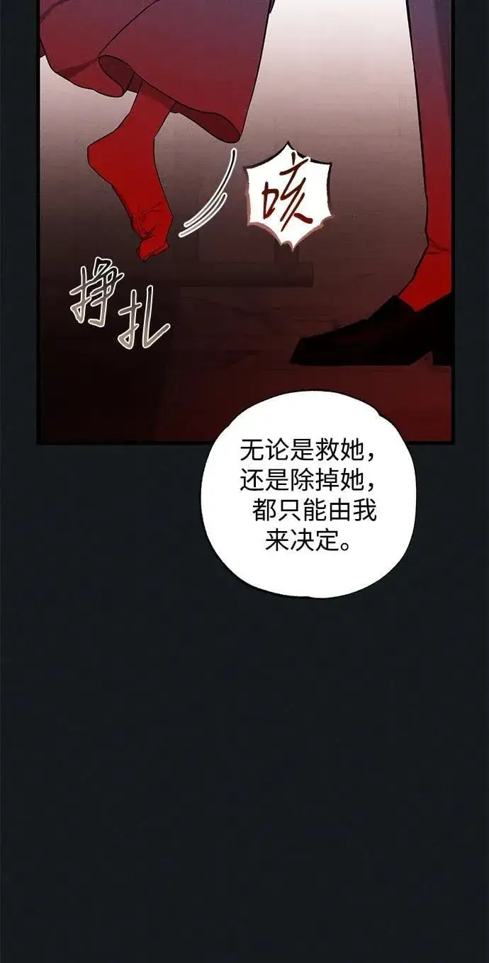 漫画《憎恨我的丈夫失忆了》第45话第55张图